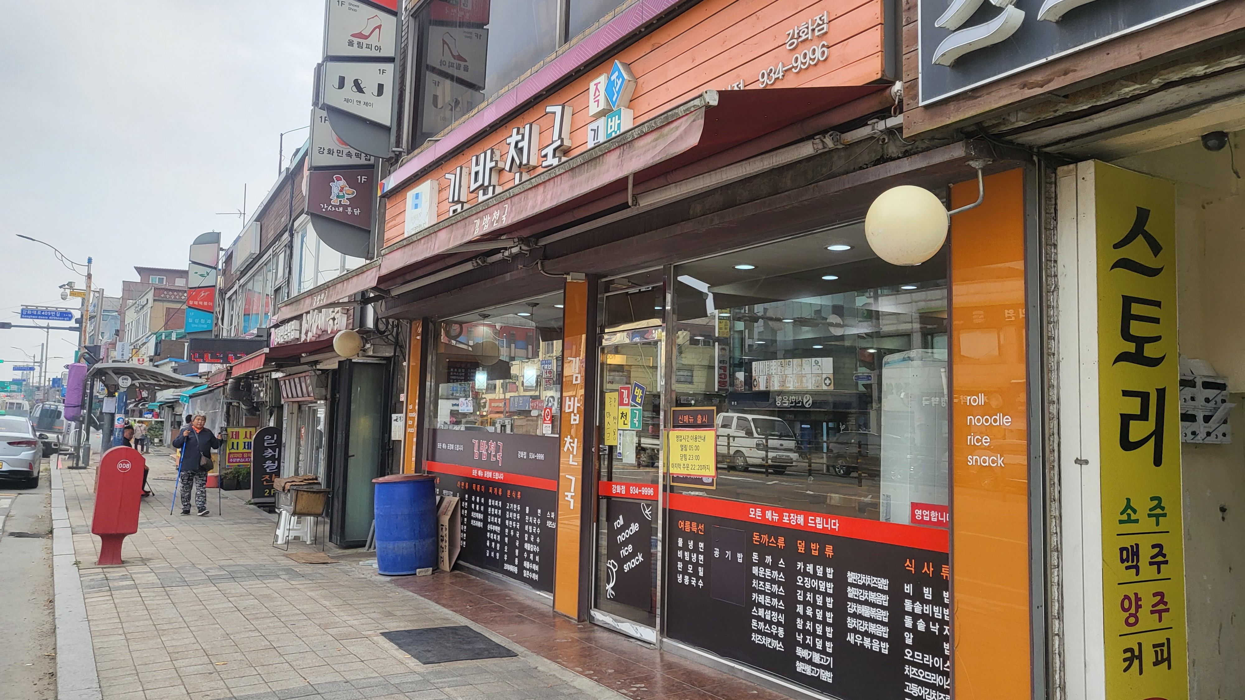 김밥천국 4