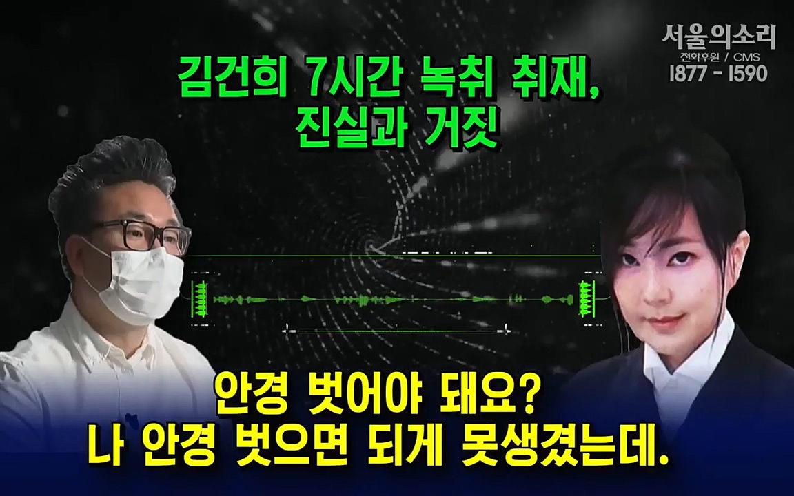 [특집 생방송] 김건희 7시간 녹취 취재, 자백과 거짓 (김건희 발언의 의미와 새로운 녹취 공개).mp4_20220911_140916.433.jpg