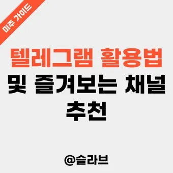 텔레그램 카카오톡 차이점_15