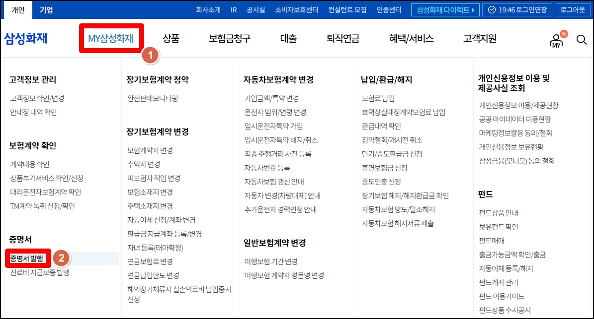 삼성화재 교통사고 사소사실확인서 치료비지급 내역서 발급 PDF