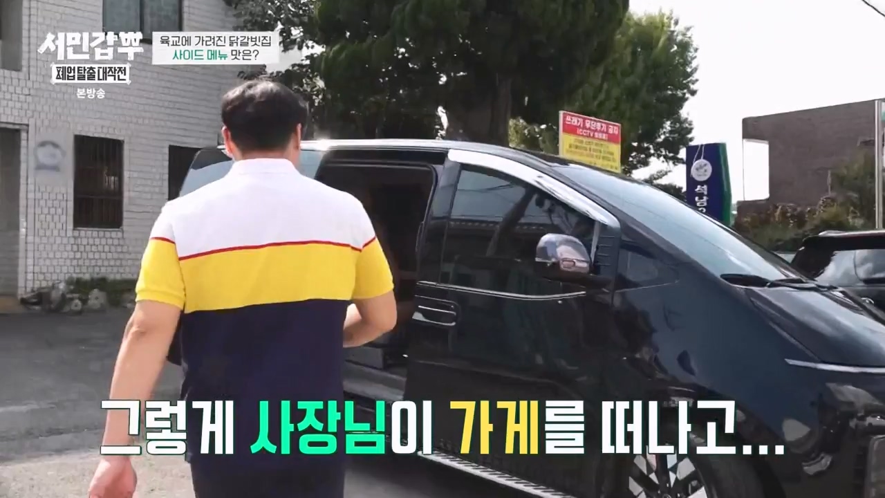 서민갑부 폐업 탈출 대작전.E20.231203p-NEXT.mp4_20231203_172439.459.jpg