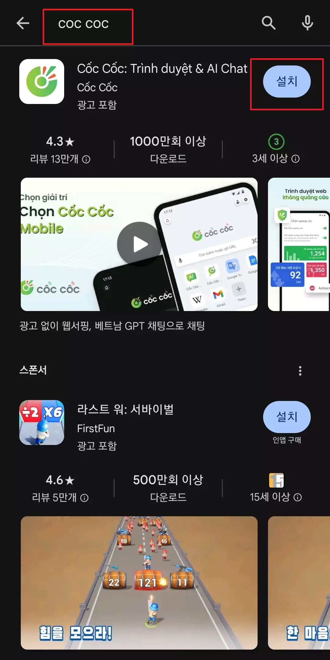 4_콕콕(Coc Coc) 설치