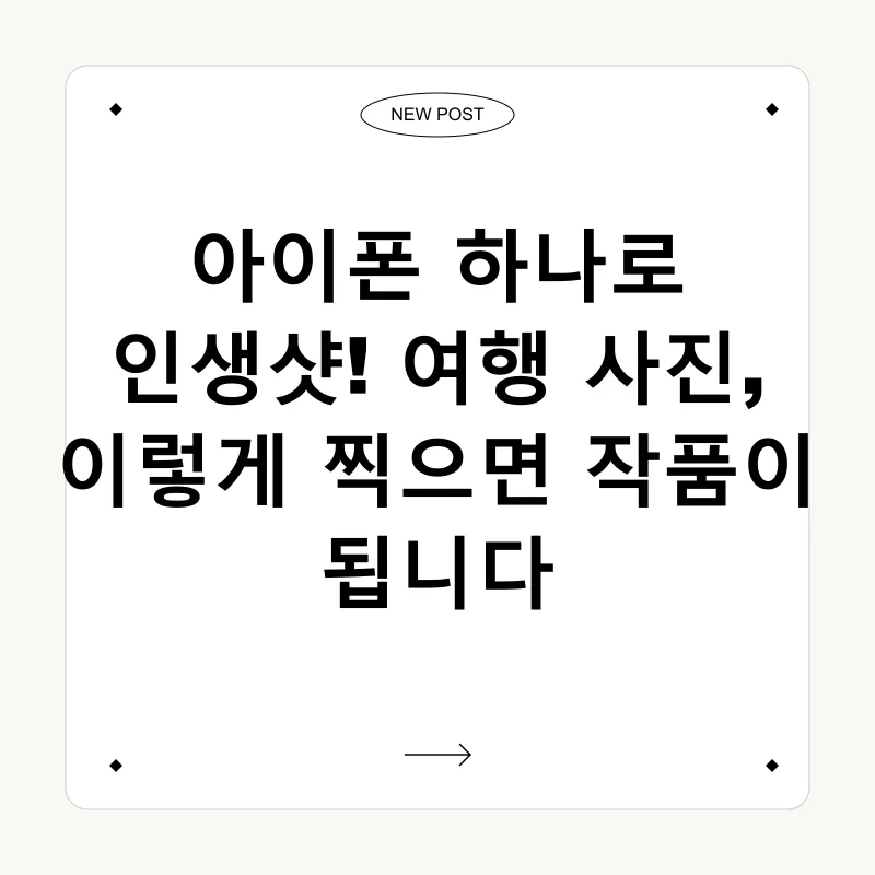 여행 사진 비법_1