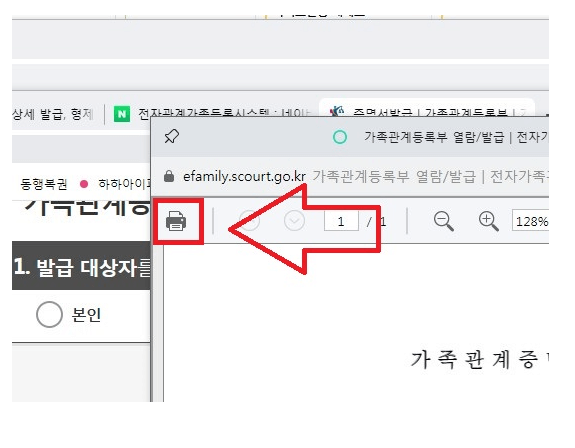가족관계증명서 영문 인터넷발급