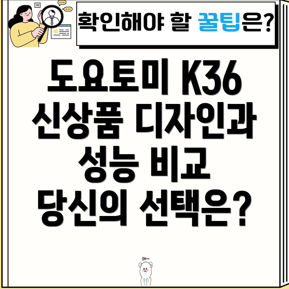 도요토미K36신상품디자인과성능당신의선택은