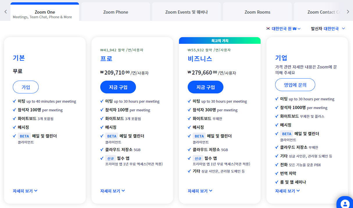  zoom(줌) pc 다운로드없이 이용하는 법