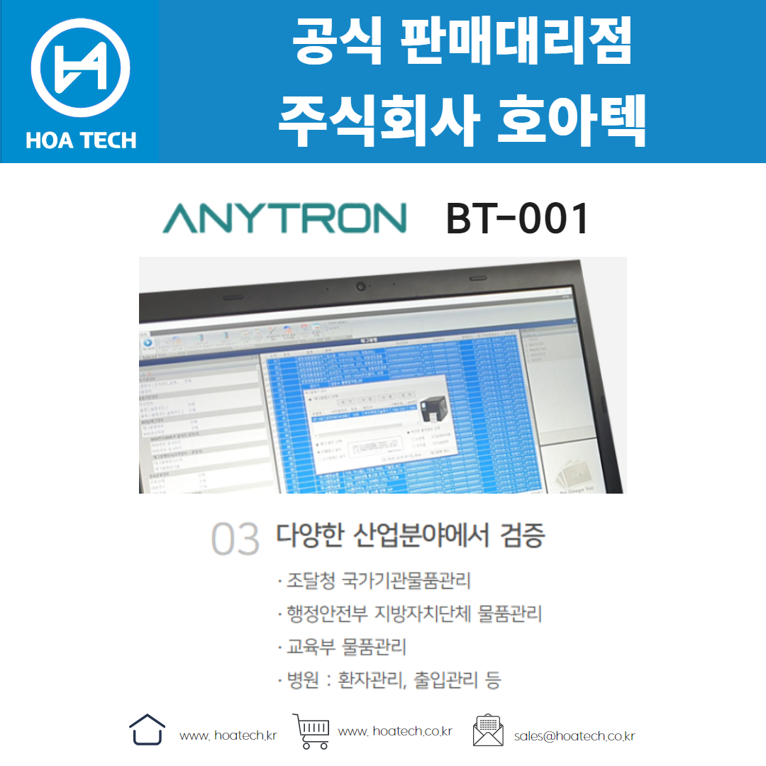 BITEK BT-001, 바이텍 BT-001, 라벨프린터, RFID프린터, 라벨프린터기