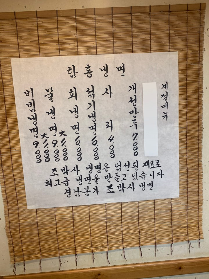 조박사냉면 이미지