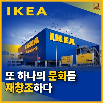 이케아 IKEA