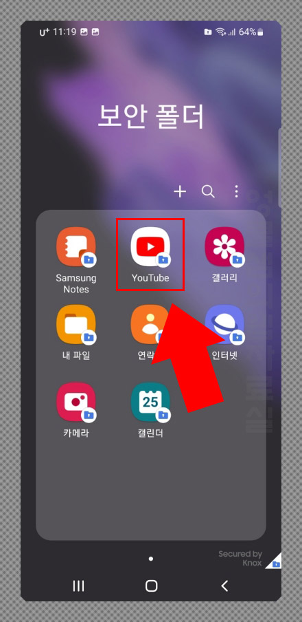  갤럭시 보안폴더 앱 추가 및 삭제 방법