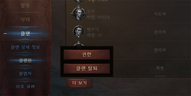  디아블로 이모탈(Diablo Immortal) 클랜 탈퇴하기