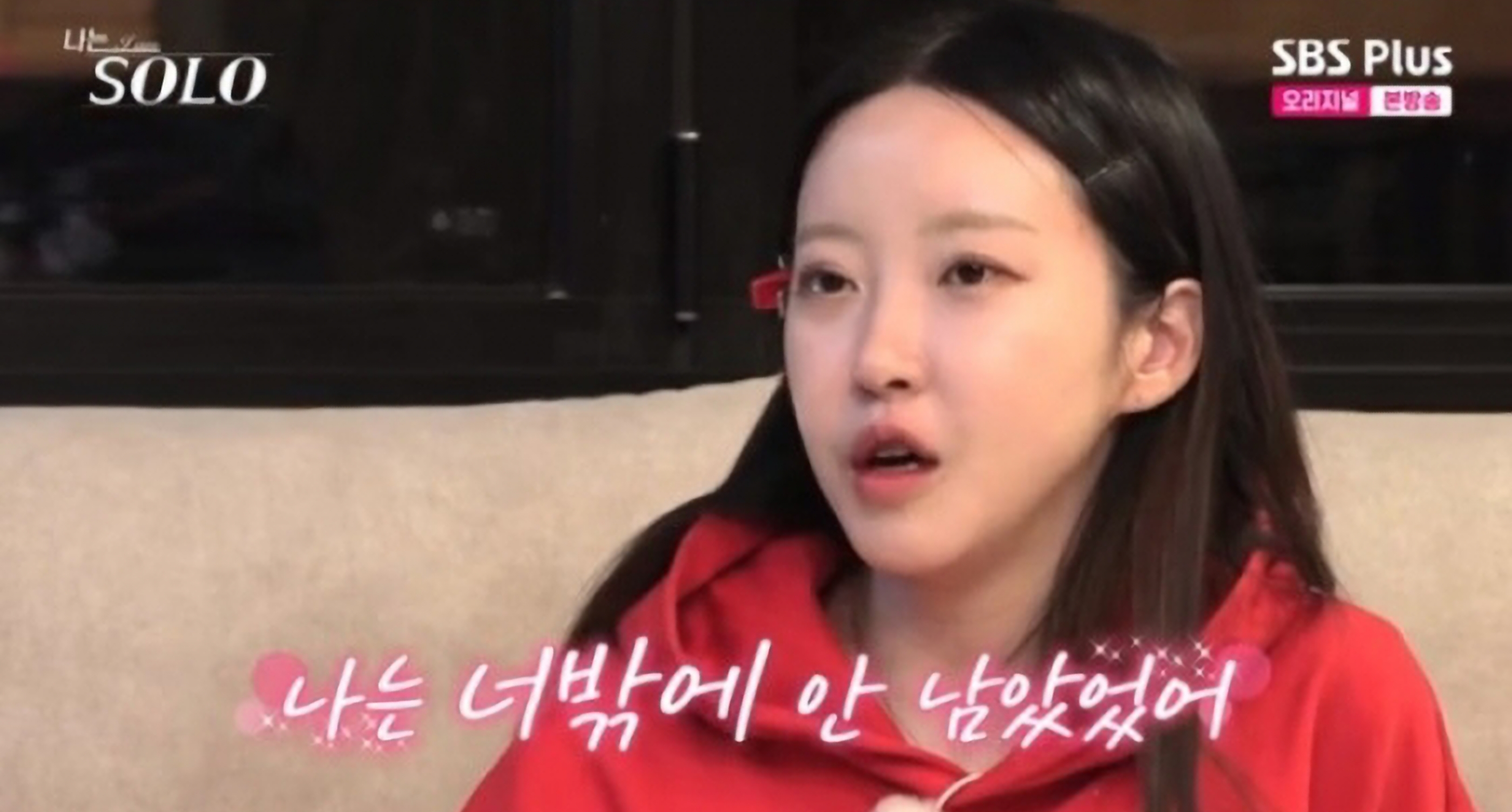 나는 솔로