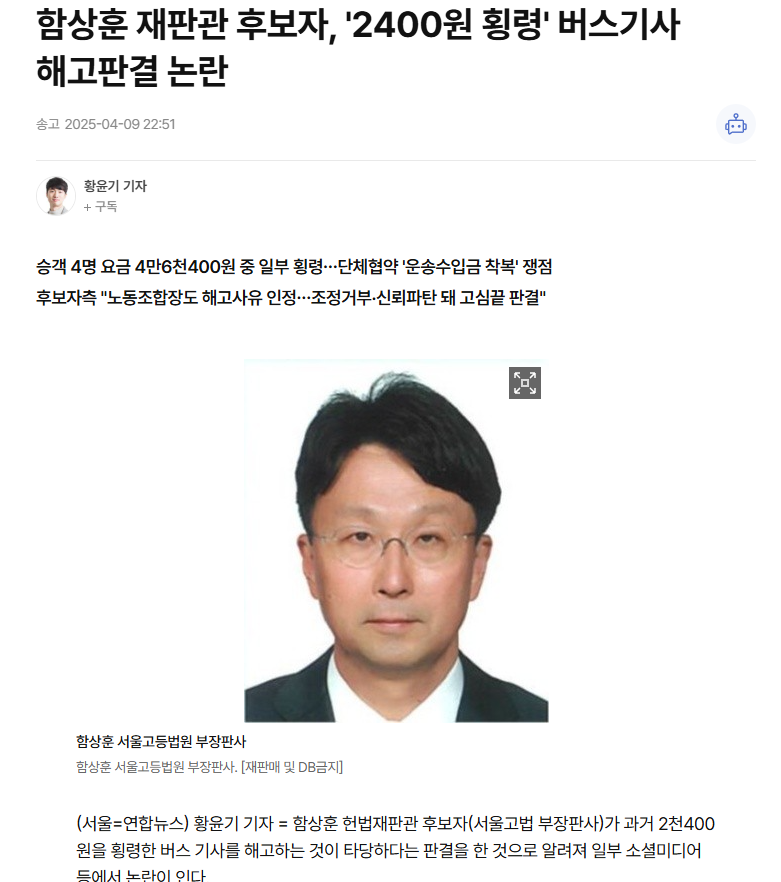 한덕수 권한대행 헌법재판관 임명 위헌 이완규 함상훈 12