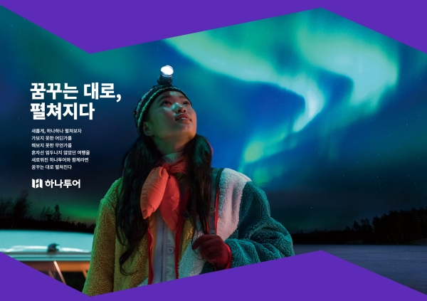 (주)하나투어 이미지