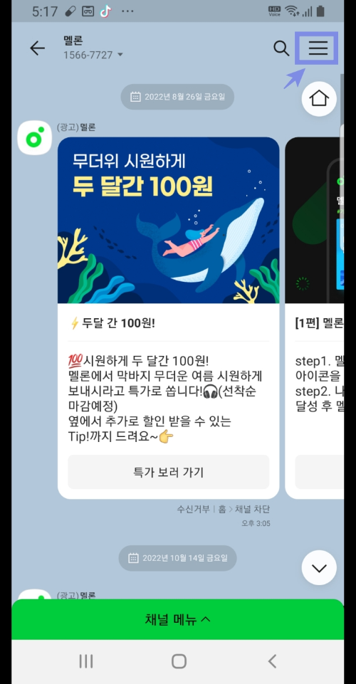 채팅-목록-삭제-하기-사진