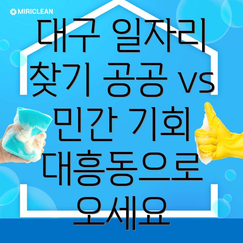대구 일자리센터