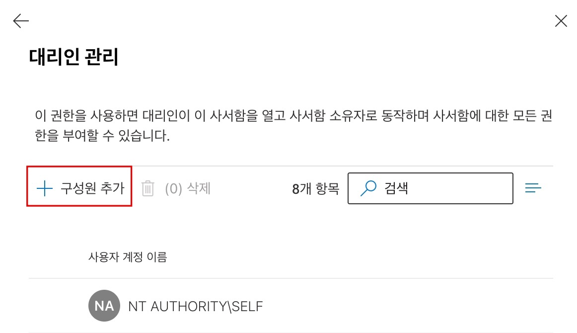 Outlook 캘린더 회의실 권한 추가