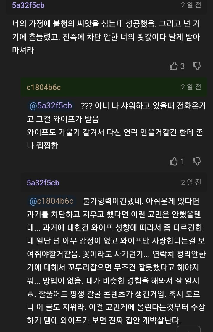 샤워하던 사이 전여친 전화를 와이프가 받았다.. 5