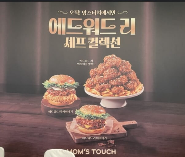 맘스터치 이미지