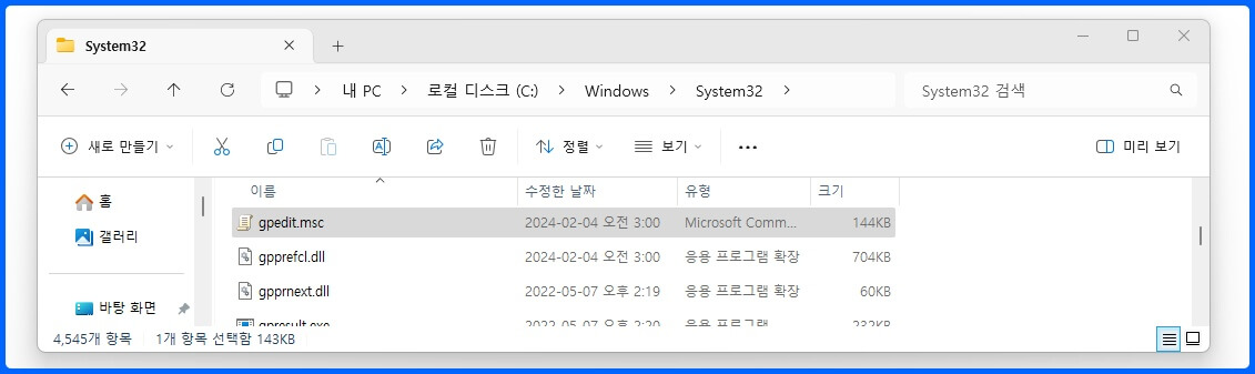 로컬 그룹 정책 편집기 파일 탐색기에서 실행하는 방법