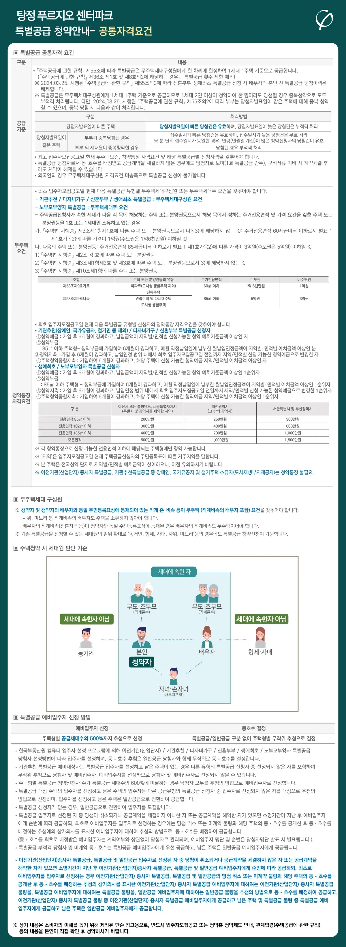 특별공급 안내