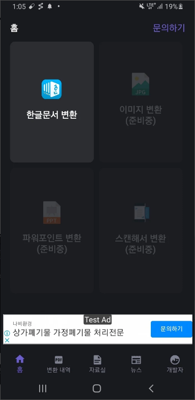 HWP변환기, 문서를 PDF 형식으로 변환, PPTX, JPG , PDF 파일 생성 4 HWP변환기