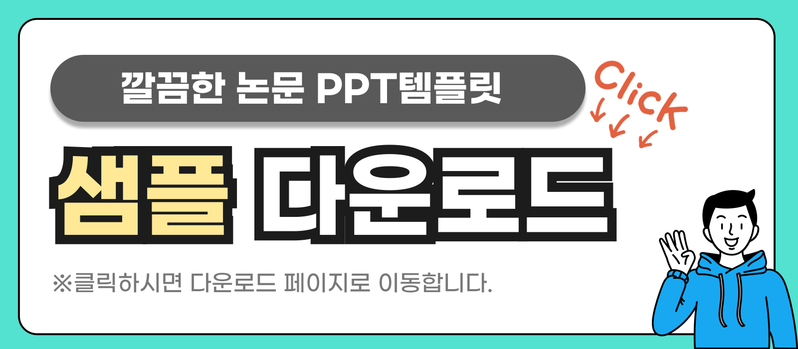 논문 발표 피피티 템플릿 샘플 링크
