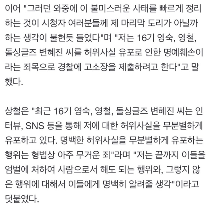 나는 솔로 16기 상철&#44; 영숙 영철 변혜진 고소