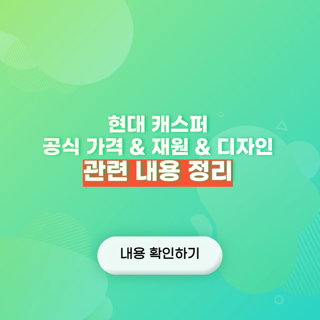 캐스퍼가격