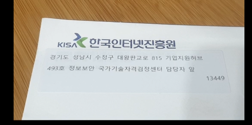  정보보안기사 자격증 등기 수령 소요시간 정리