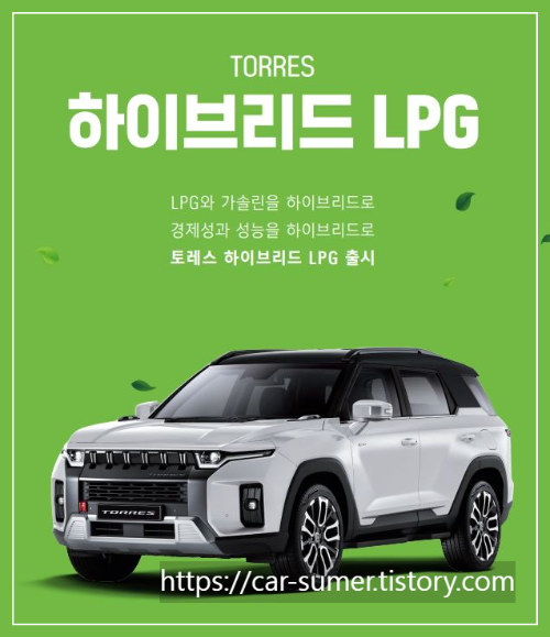 쌍용자동차-하이브리드-LPG모델출시-포스터