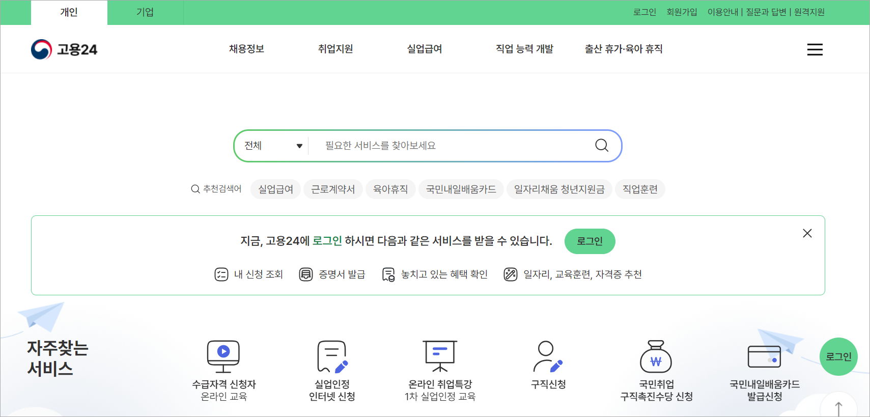 고용24 홈페이지 모습