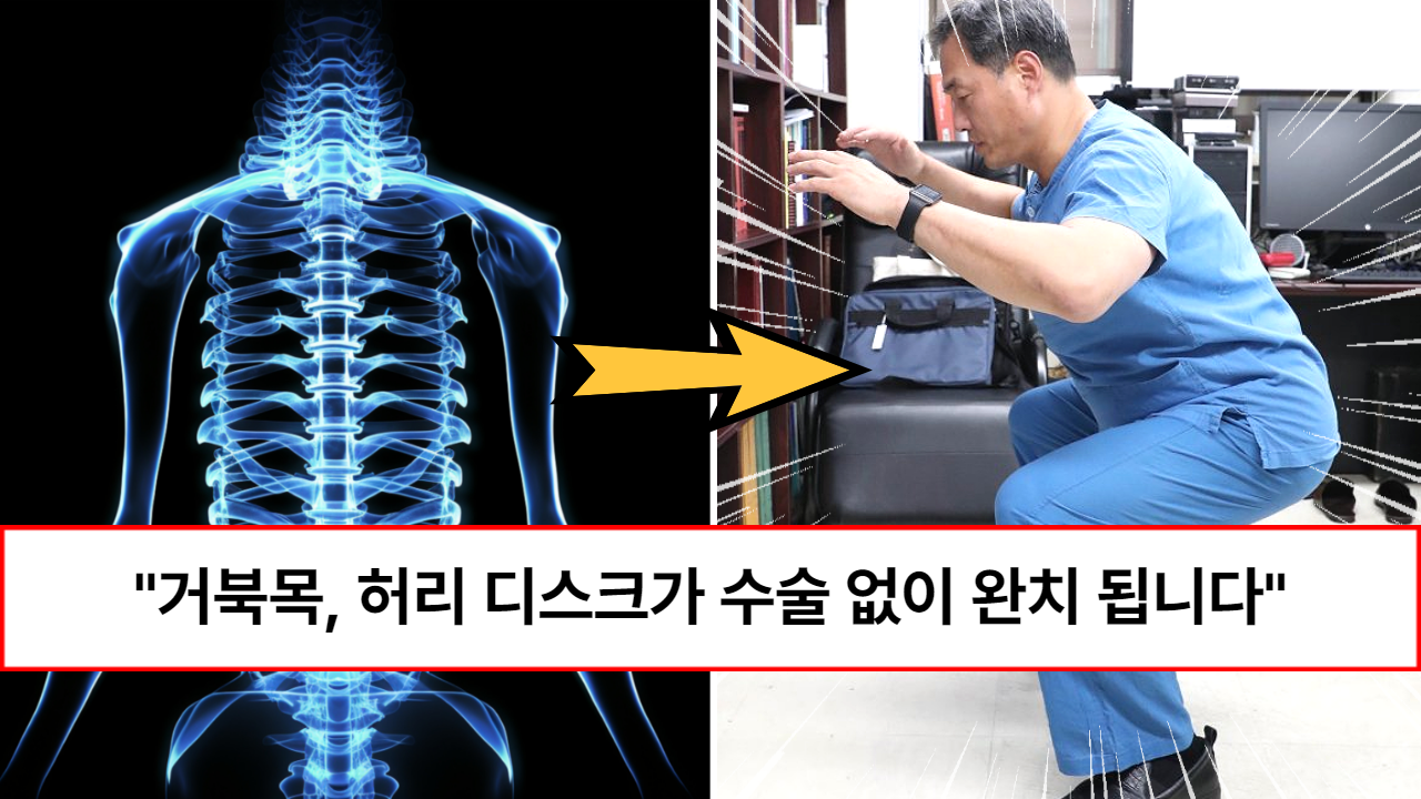 “속는셈치고 딱 5분만 하세요” 대한민국 척추의 신이 알려주는 허리디스크가 그 자리에서 낫는 뒷꿈치들기 운동법