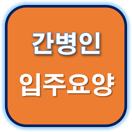  시잡인간병인협회