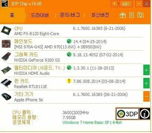 윈도우7 자동 드라이버