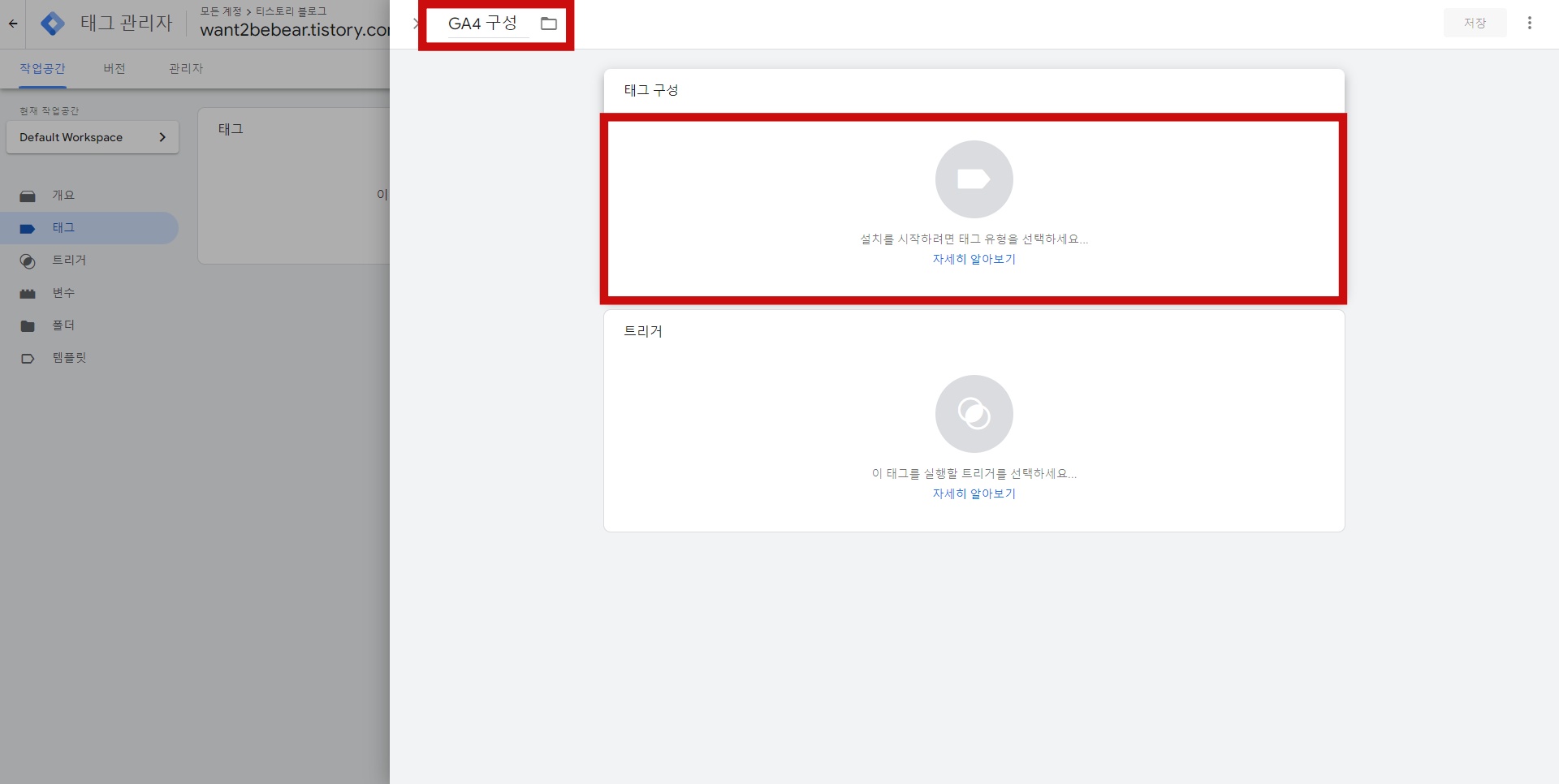 GA4_구성태그만들기