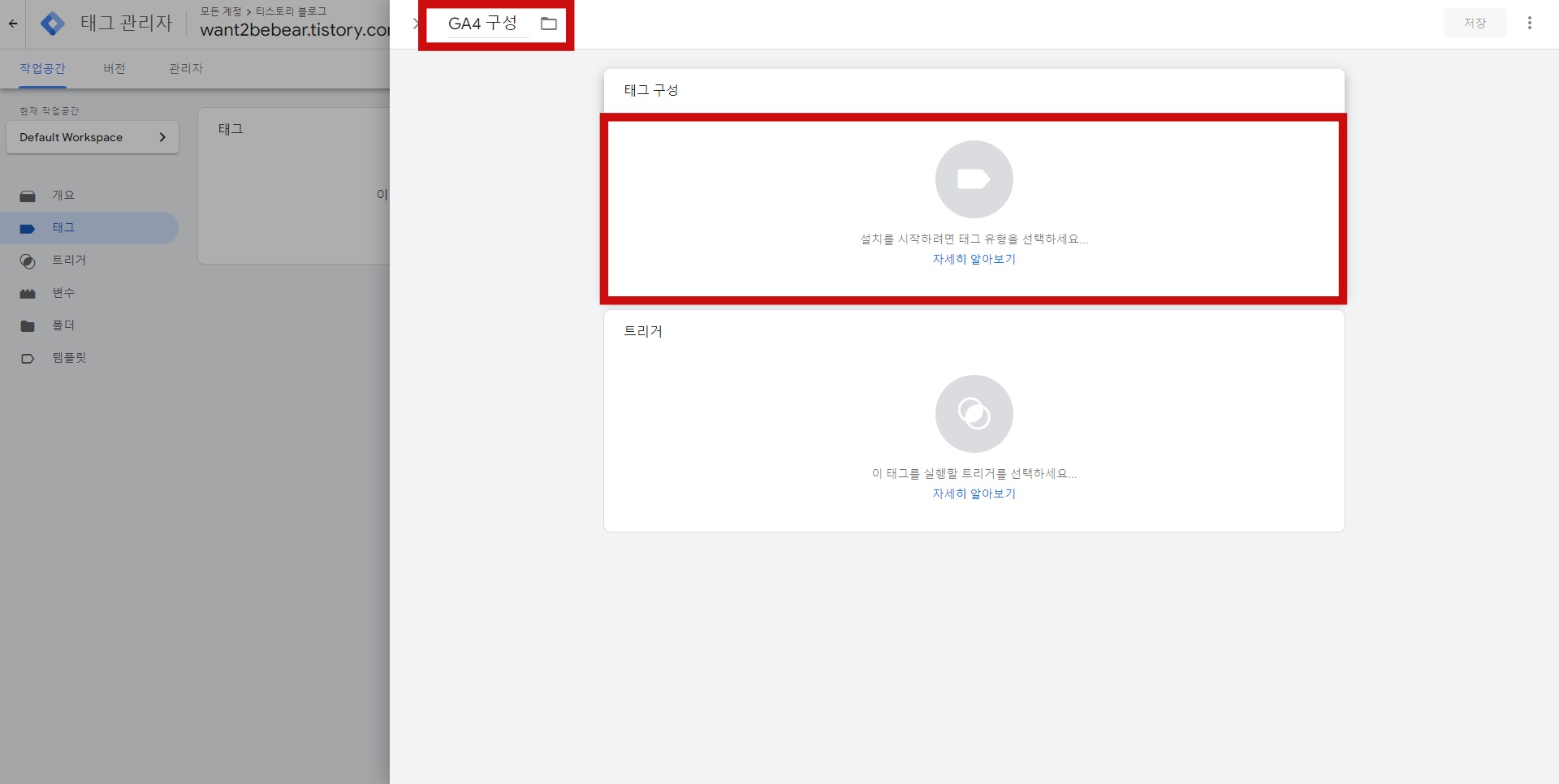 GA4_구성태그만들기