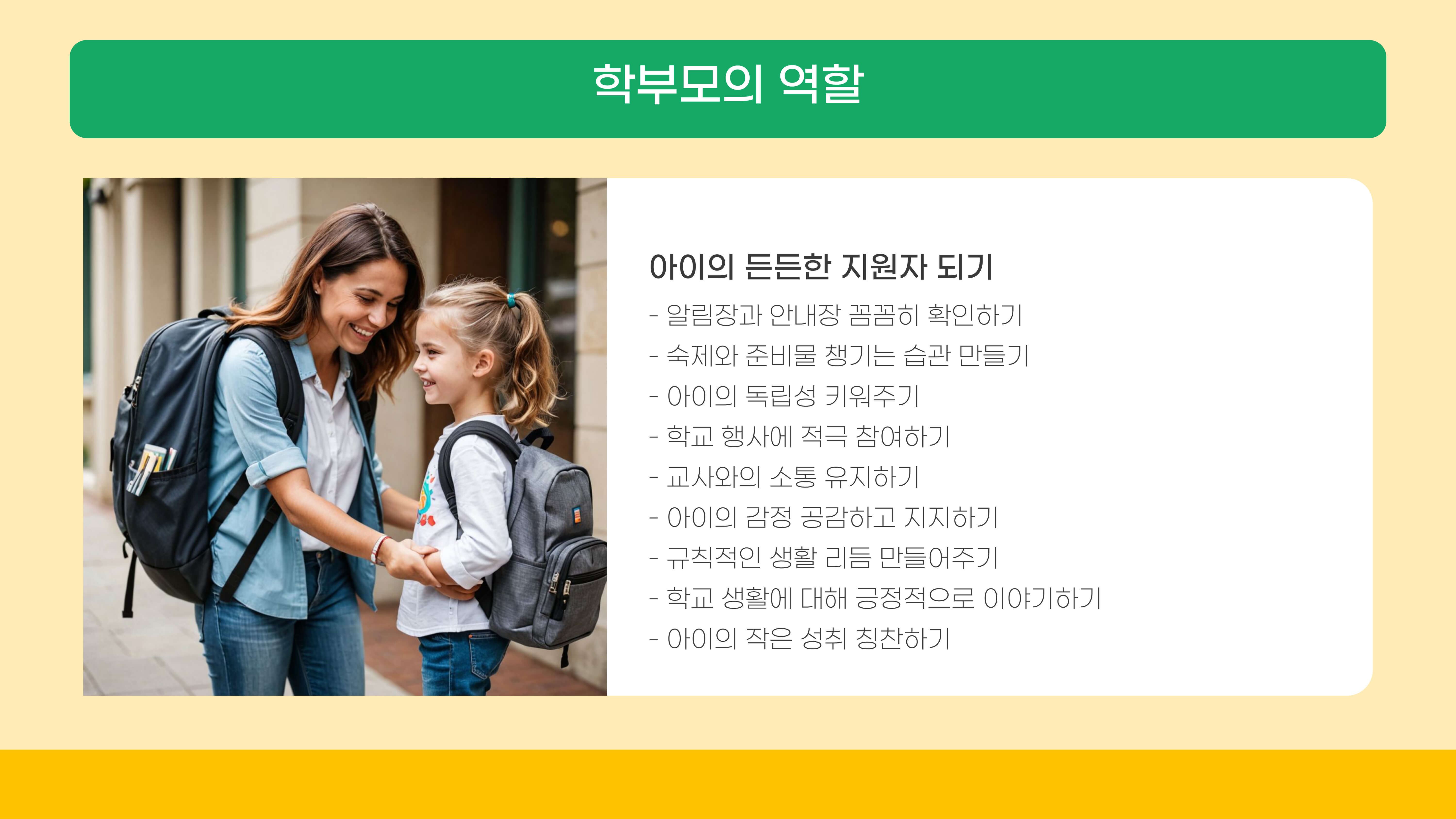 초등학생 학교 생활, 빠르게 적응하는 5가지 방법