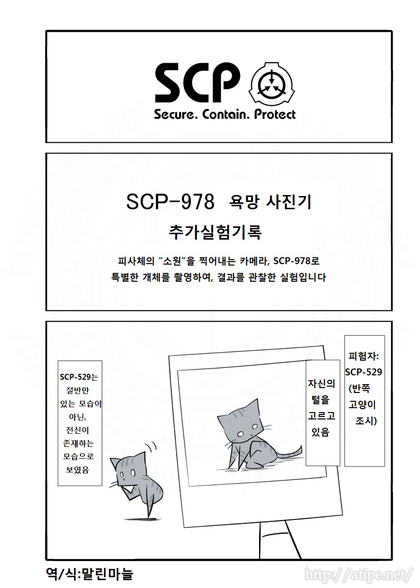  SCP - 978 두번째! 각종 실험기록!