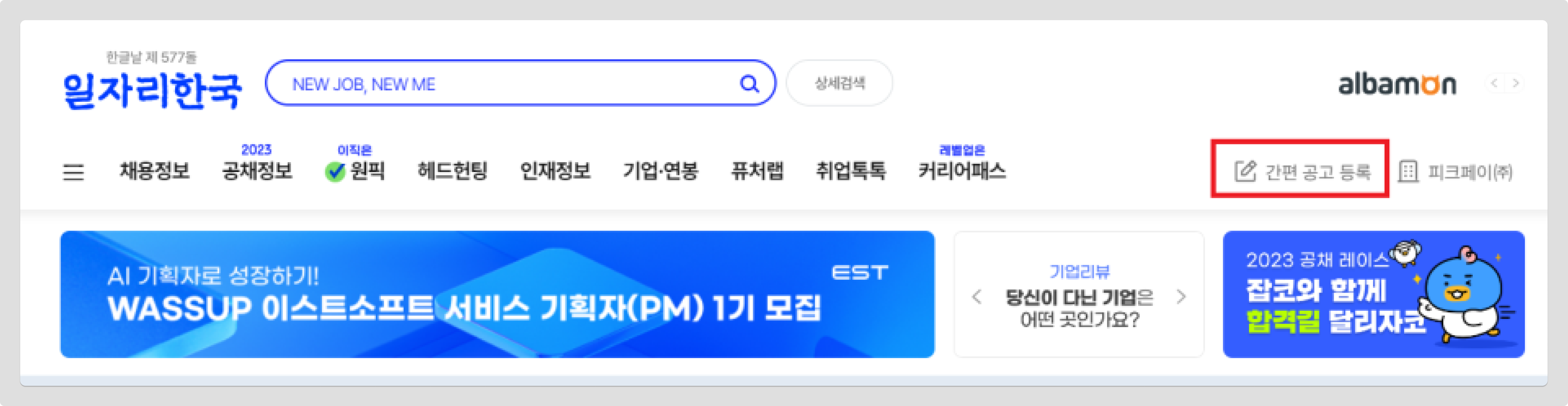 잡코리아 채용공고 등록