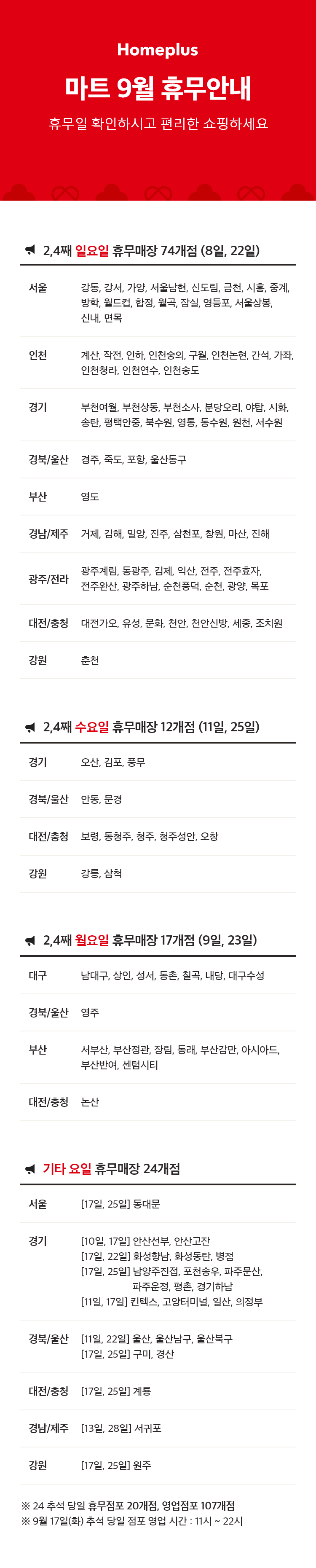 9월 휴무 안내