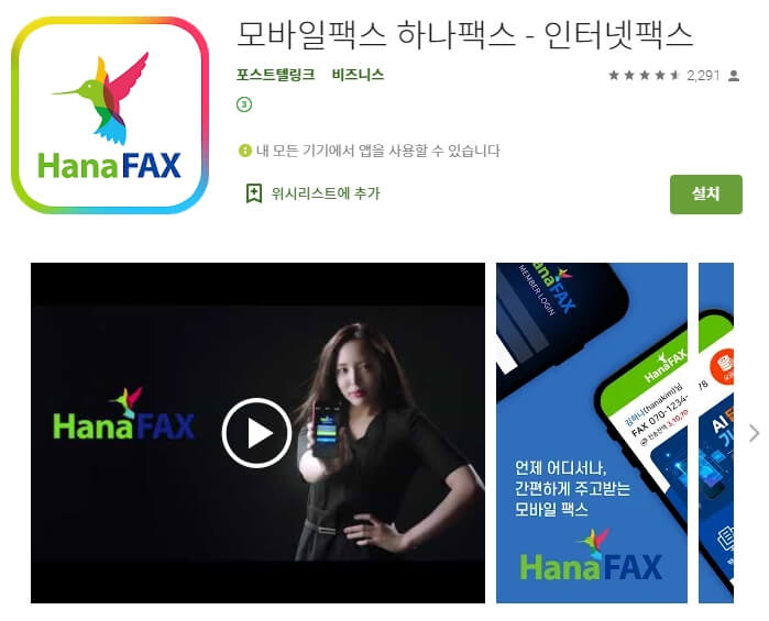  모바일 팩스 어플 / 스마트폰 무료 팩스 보내기 앱