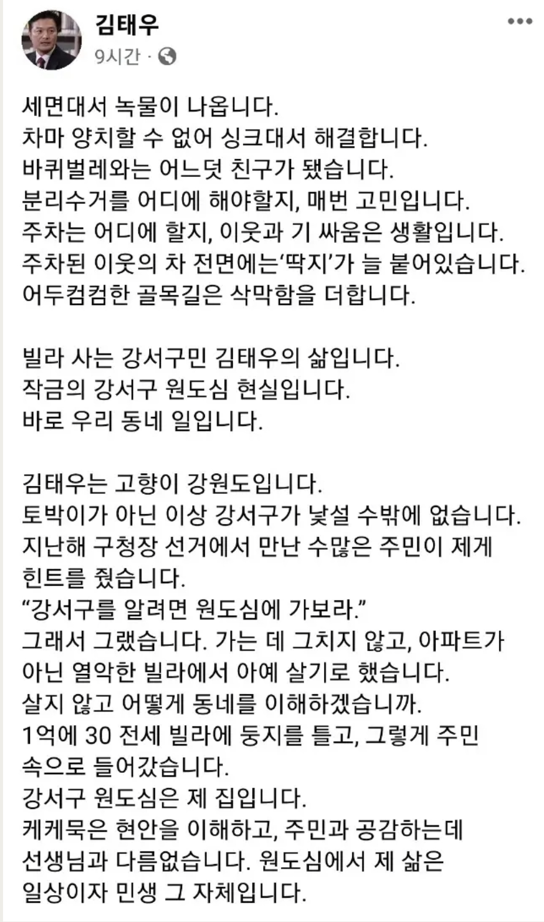  바퀴벌레 친구, 강서구청장 후보 김태우