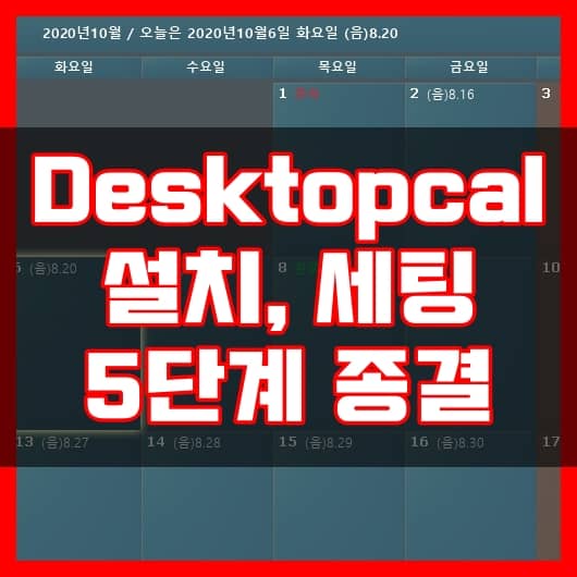 desktopcal 썸네일