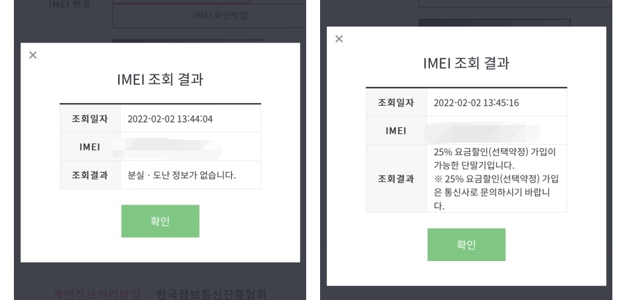 IMEI-조회-안내