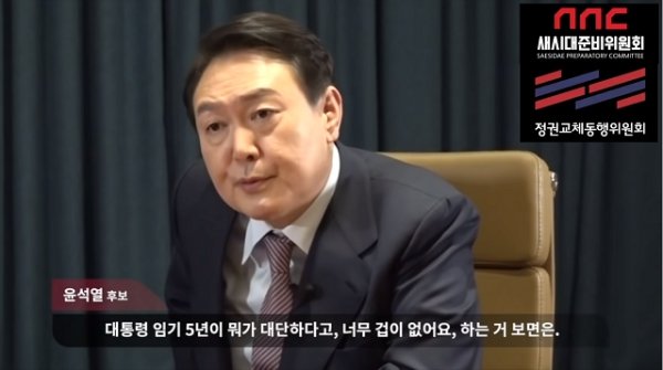 새시대준비위원회
SAESIDAE MEDАЛАТОВЕ СОМНЕ
정권교체동행위원회
대통령 임기 5년이 뭐가 대단하다고, 너무 겁이 없어요, 하는 거 보면은.