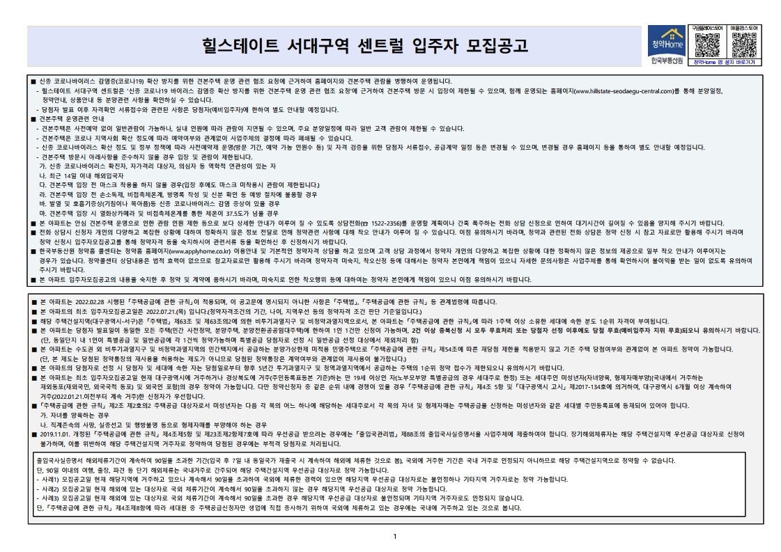  힐스테이트 서대구역 센트럴 입주자 모집 공고문