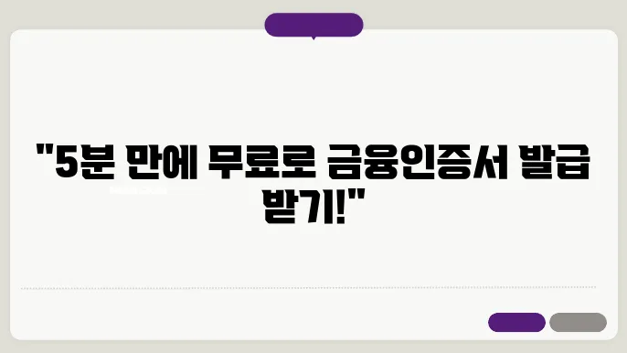 금융인증서 발급방법, 무료 발급