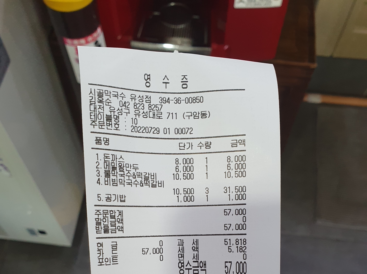 시골막국수 유성점 영수증