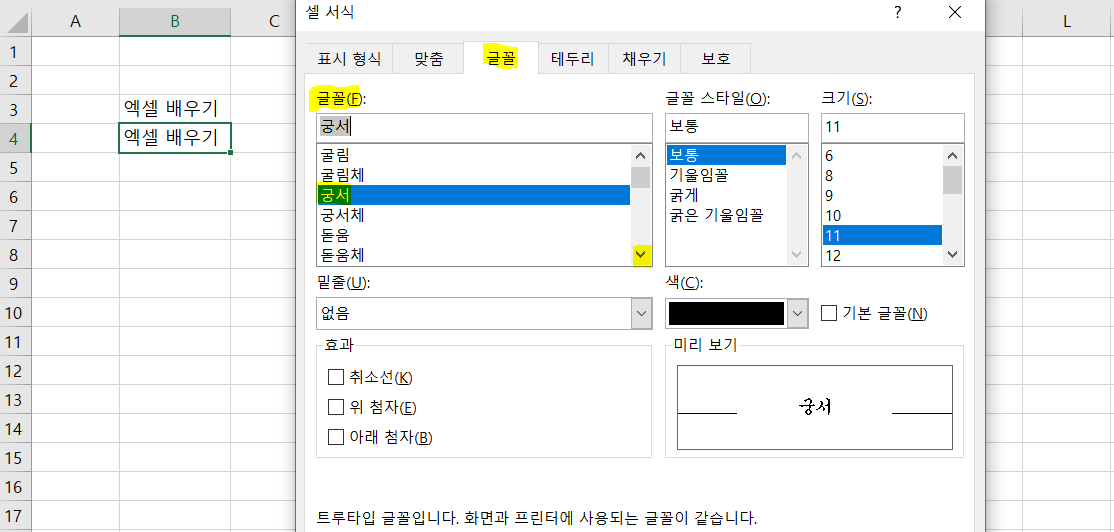 글꼴에서-궁서체-선택해보기